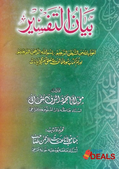 bayan al-tafsir